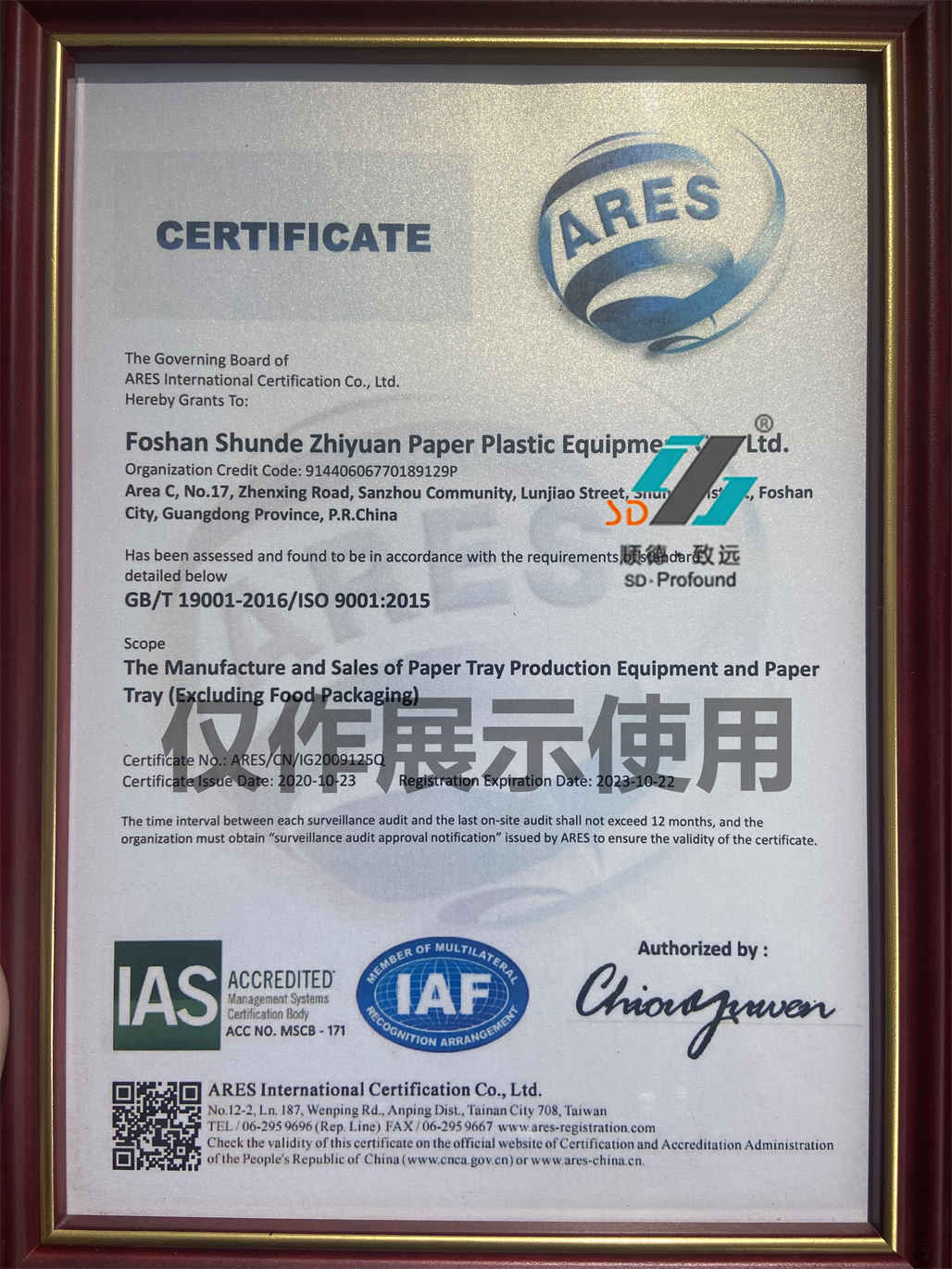 91视频网站紙塑ISO9000