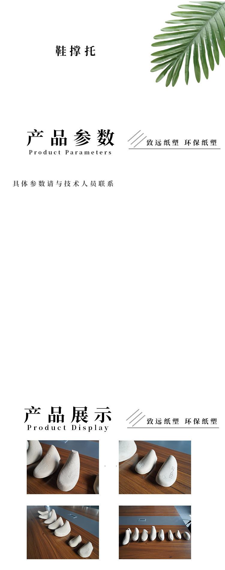 鞋撐（chēng）托