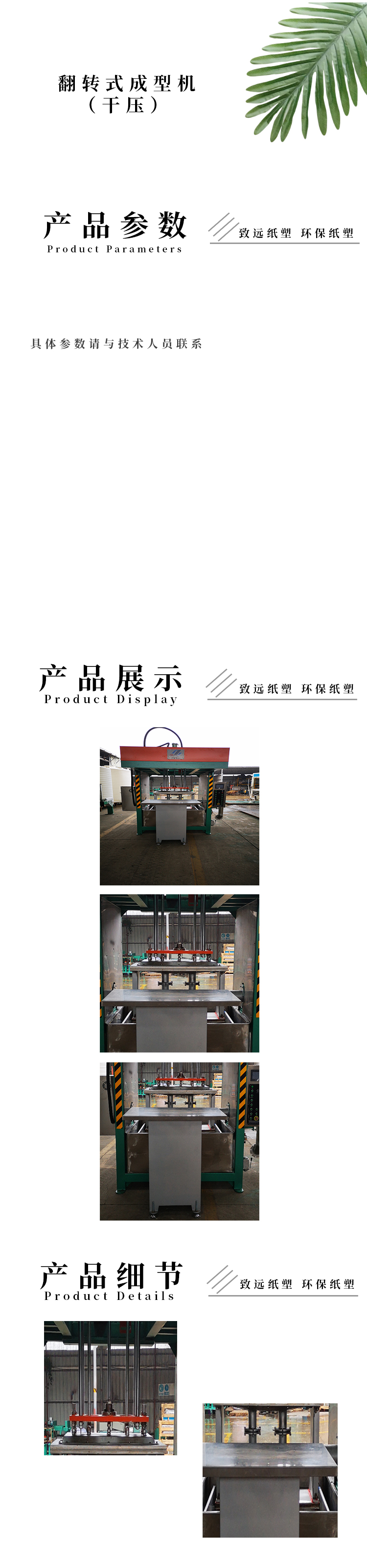 翻（fān）轉式成型機（jī）（幹（gàn）壓）