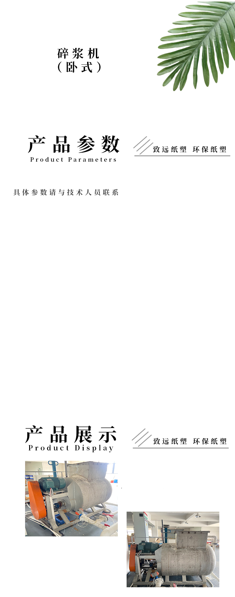 碎（suì）漿機（jī）（臥式）