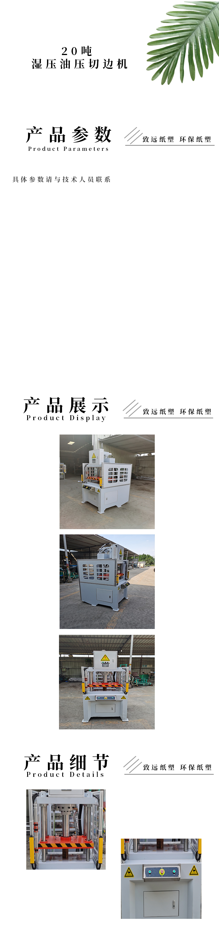 20噸濕壓（yā）油壓切邊機